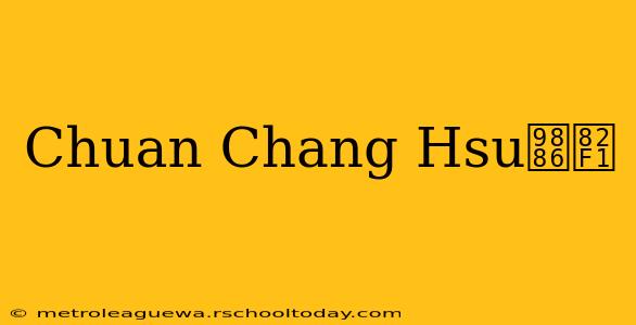 Chuan Chang Hsu领英